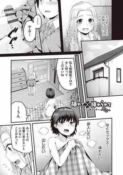 Kyou Hajimete Ecchi shimasu!