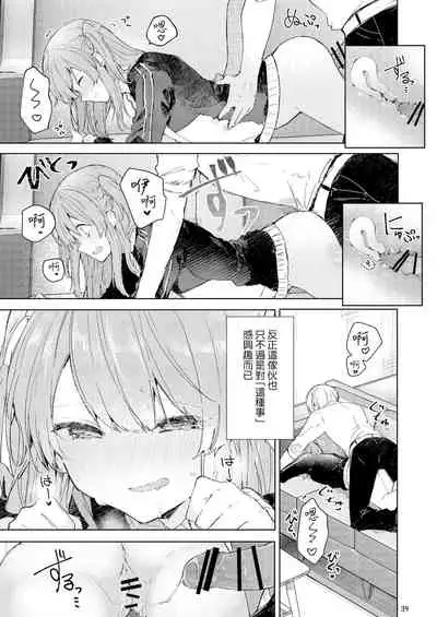 Kyou kara Warui Ko. | 從今天起當壞孩子。