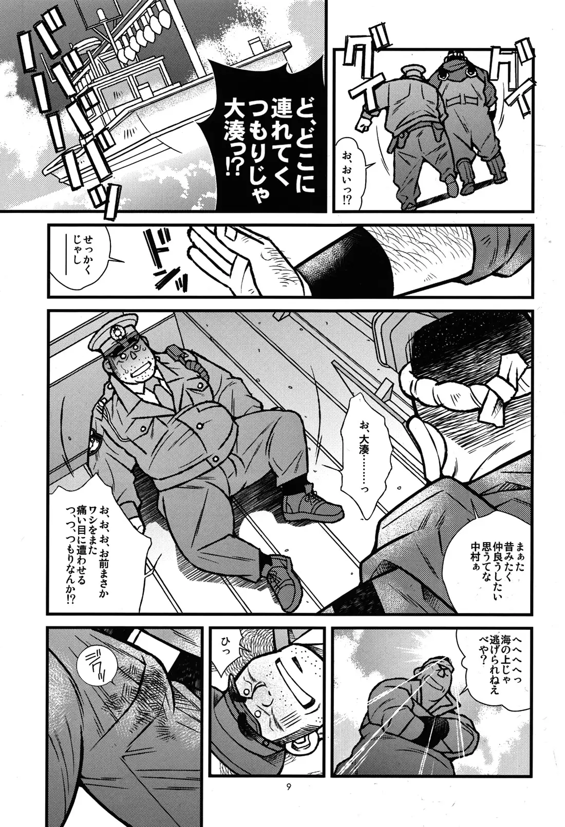 FISHER MAN AND POLICE MAN