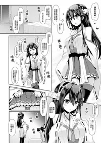 [SSB (Maririn)] Cosplayer Haruna (Kantai Collection -KanColle-) [Chinese] [CE家族社X屏幕髒了漢化組] [Digital]