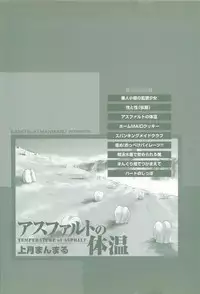 [Kamitsuki Manmaru] Asphalt no Taion - Temperature of Asphalt
