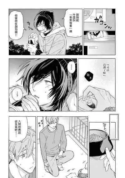 Fukujuu to Amagami | 服从与轻咬2 06-09