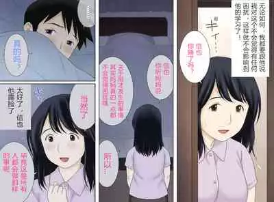 Nagare de Musuko to Tsunagacchatta