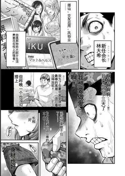 [MONMA Tsukasa] Giruti Sakuru vol 06 (Ch53-63) Chinese Version《罪恶社团》第6卷53-63话，AI机翻汉化