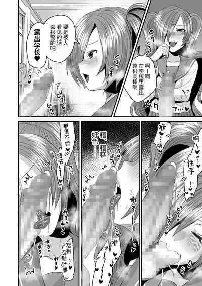 Makeinu Senpai, Fukujuu shite kudasai