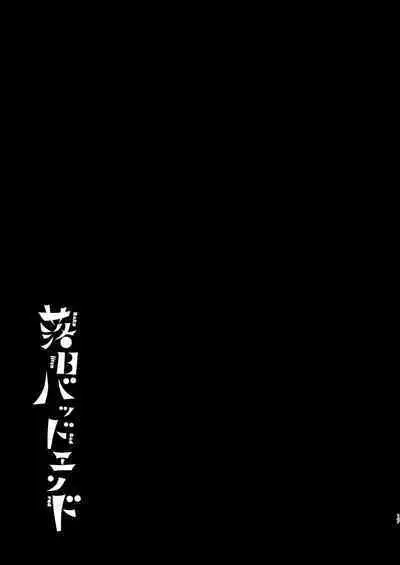 Rakujitsu Bad End