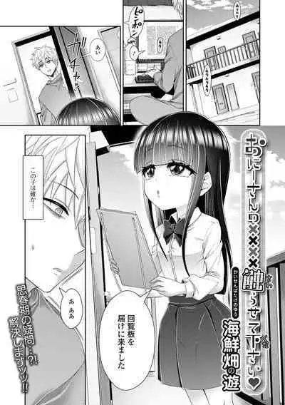 Digital Puni Pedo! Vol. 26