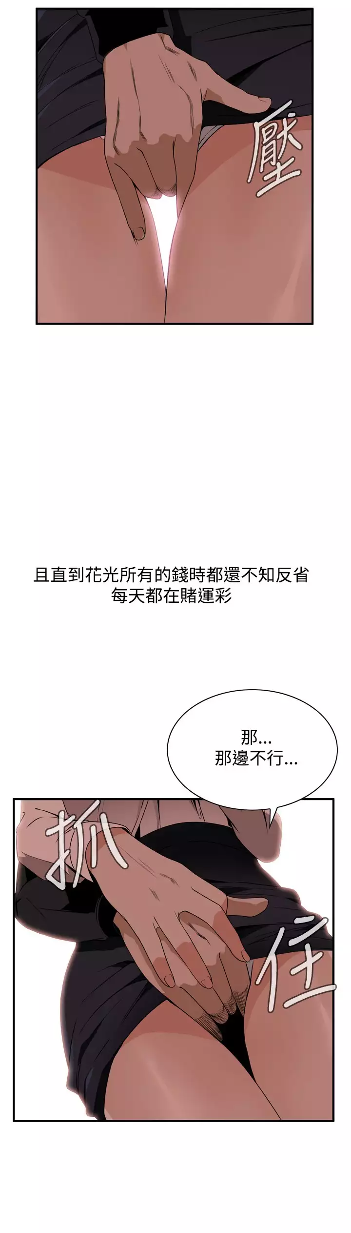 Take a Peek 偷窥 Ch.39~53 中文