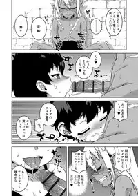 [Takatsu] S wa Fragile no S [Digital]