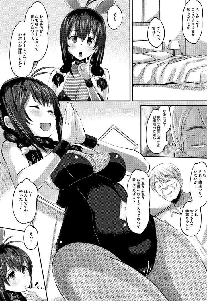 Mesukan Kareshi ni Zettai Ienai, Kare Papa Tanetsuke Nama Koubi
