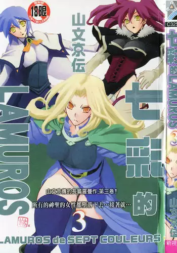 Shichisai no Lamuros 1