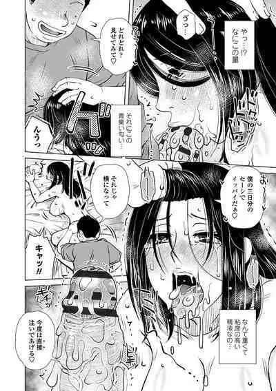 Damasare Ue Haha Toroke Seikou - Fooled Starve Mother Melting Sex