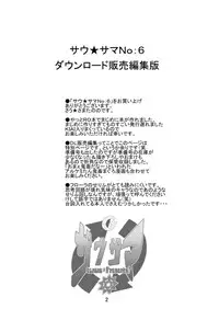 [Sau Sama (Tanono)] Sau Sama NO:6 (Ragnarok Online) [Digital]