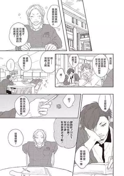 Cupid ni Rakurai | 落雷击中丘比特 Ch. 1-6