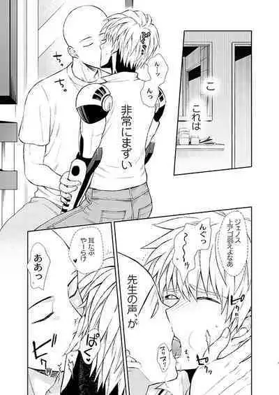 Sensei, kikoetemasu!