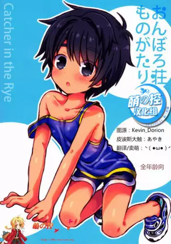 (Shota Scratch 20) [Catcher in the Rye (Kurokawa Juso)] Ko Akunin.