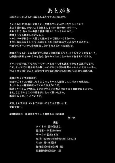 Kitsune no Ongaeshi Sono Ni