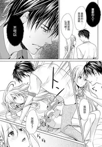 [Miyashita Kitsune] Danshi Ryou no Otokonoko 2 [Chinese] [瑞树汉化组]