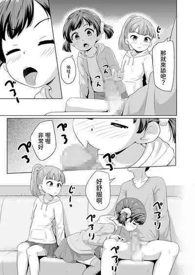 Imadoki Shoujotachi to H na koto o Suru Houhou