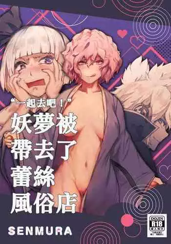 Saa Ikou, Youmu o Tsurete Les Fuzoku e