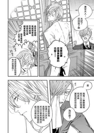World's End Blue Bird | 末世青鸟 Ch. 4-6