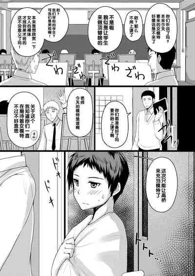 Bijutsu Jugyou Dessin Model