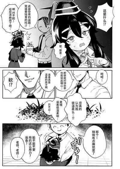 Sensei to Seito no Kankei tte Konna ni mo Open nanoo!? | 老师和学生的关系是这么开放的吗!?