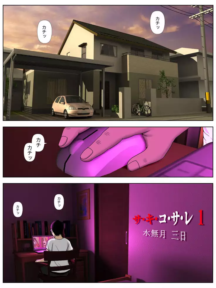 Sa.Ki.Ko.Sa.Re 1 ~MenHeal Seito Hen~