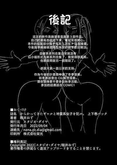 Karakatte kita Gal to Jiraikei Joshi o Hanru