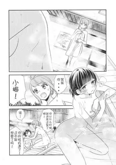 Torokeru Joshiyu 2