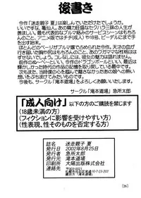 [Takimoto Dojo (Kyuusho Tarou)] Meisou Oyako Natsu (Dragonball)