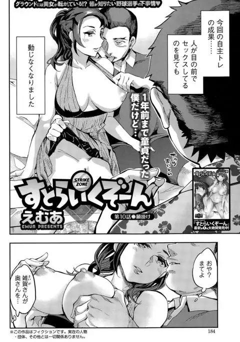 Strike Zone Ch.09-16