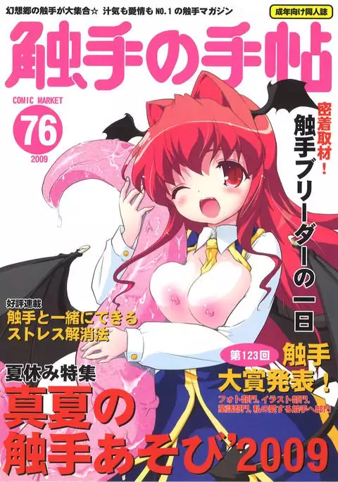 Shokushu no Tenchou