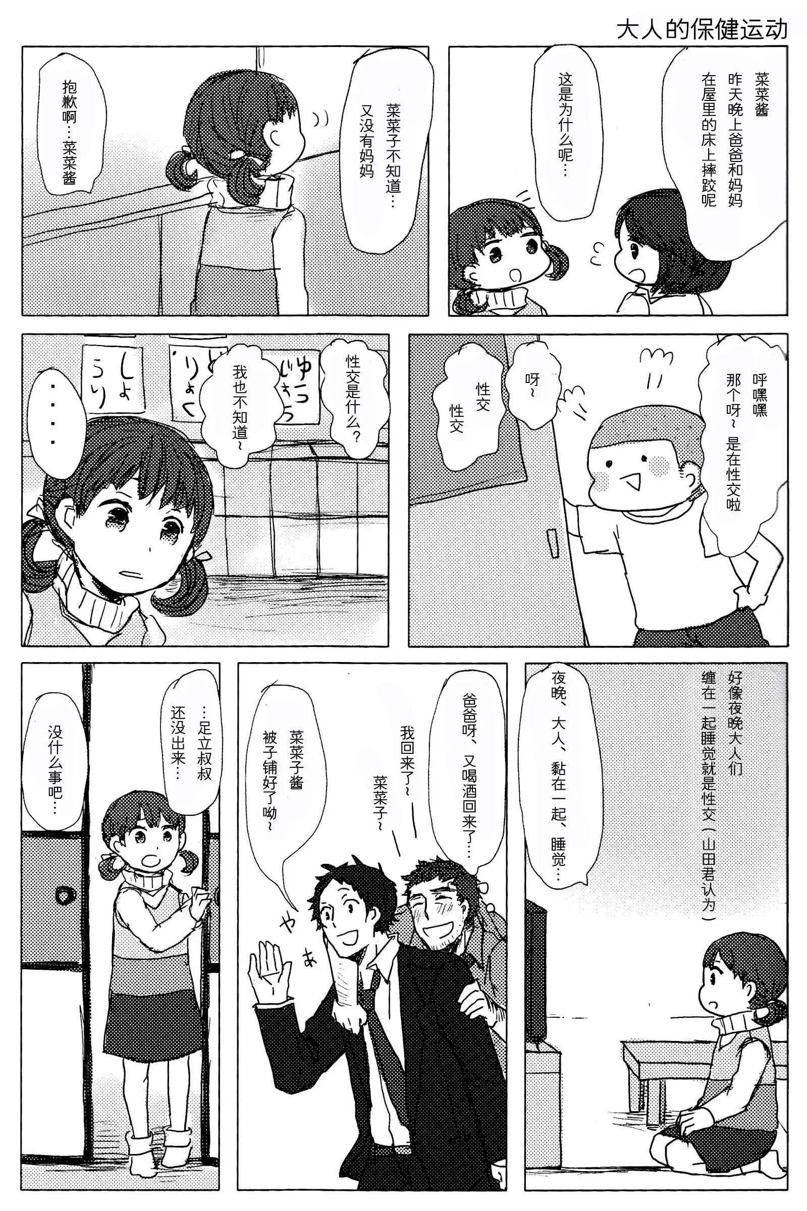 【黑夜汉化组】无能大人的榜样