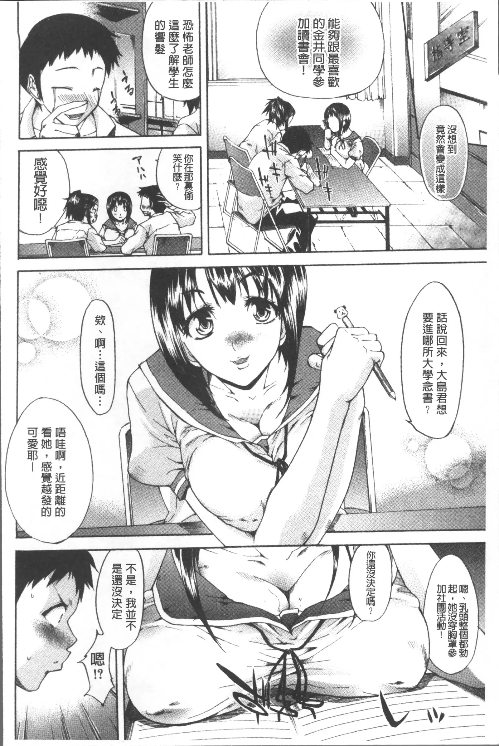 Chijo to Yobanaide - Don't Call Me Thi-jyo