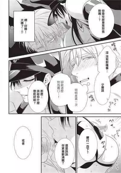 Ijimete Kudasai Omega-sama | 请狠狠欺负我 omega大人 Ch. 1