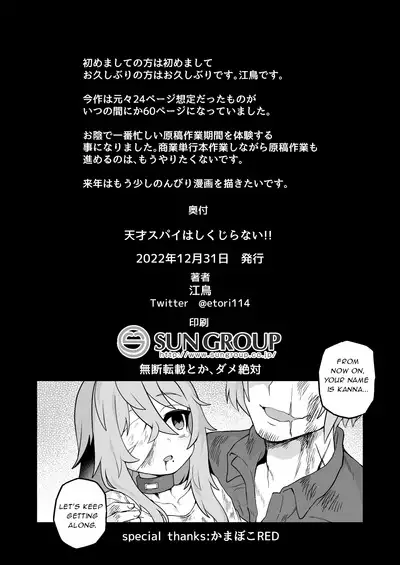 Tensai Spy wa Shikujiranai!!