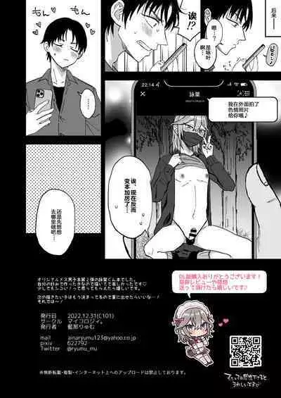 Dosukebe Mesu Danshi Eiha-kun