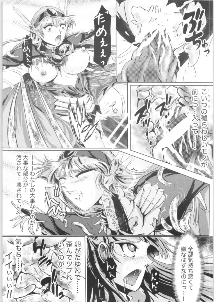 DARK TEMPEST U-03.01