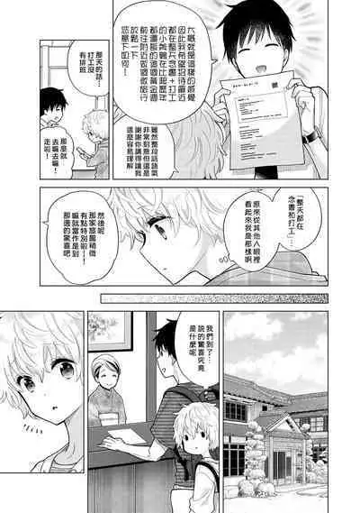 Noraneko Shoujo to no Kurashikata | 與野貓少女一起生活的方法 Ch. 22-36