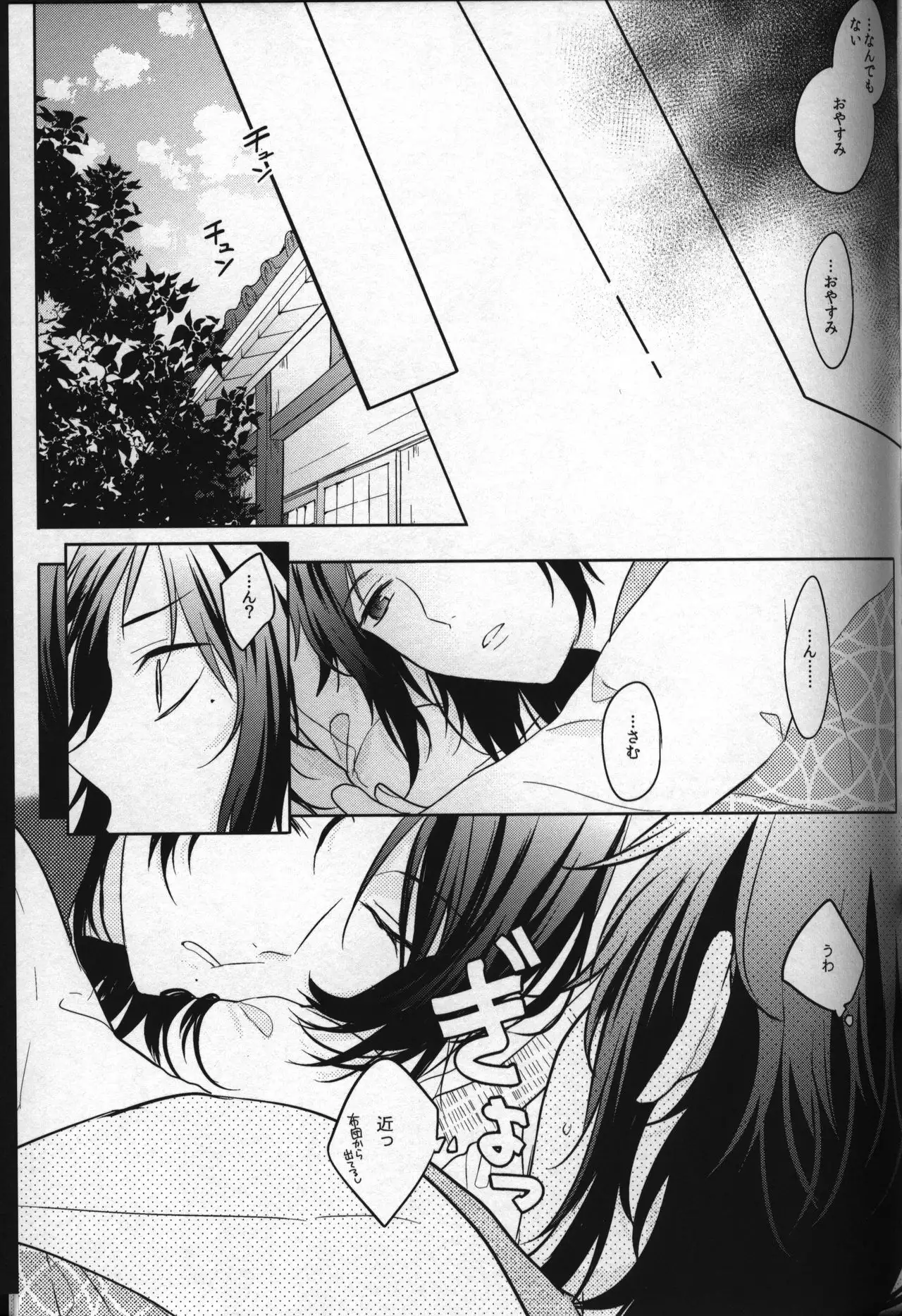 Kimi no Tonari ga Namureru Basho