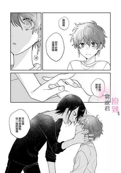 捡到前男友～请用H替换掉我无法忘记的回忆吧？～