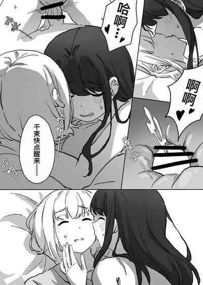 [FaFayu] Untitled (Lycoris Recoil) [Chinese]