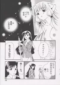 [Anthology] Chii Chii Chii Vol.1 (Chobits)
