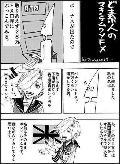Makishimamu Kuso FX