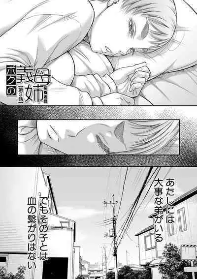 Boku no Kanojo ga...