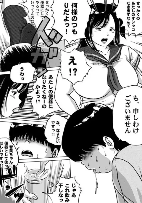 Imouto Tomomi-chan no Fetish Choukyou Ch. 7