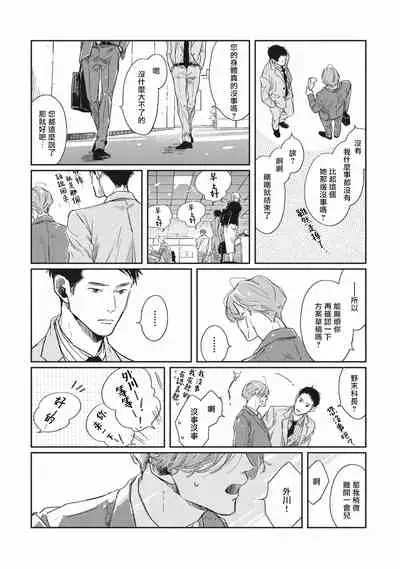 [Sagan Sagan] Old-fashioned Cupcake Ch. 1-3 [Chinese] [拾荒者汉化组] [Digital]