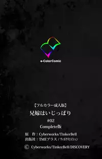 [Cyberworks/TinkerBell] Aniyome wa Ijippari #02 Complete Ban [Digital]