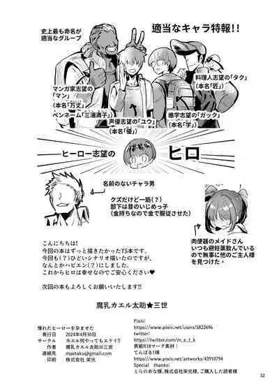 Akogareta hiro o haramaseta